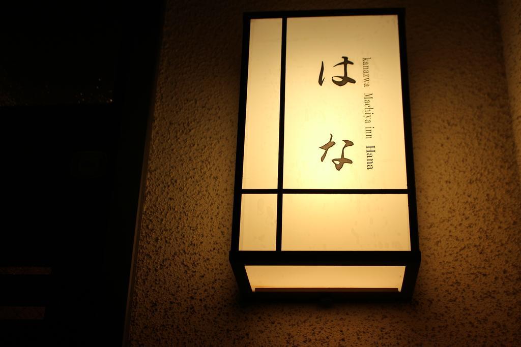 Kanazawa Machiya Inn Hana Exteriör bild