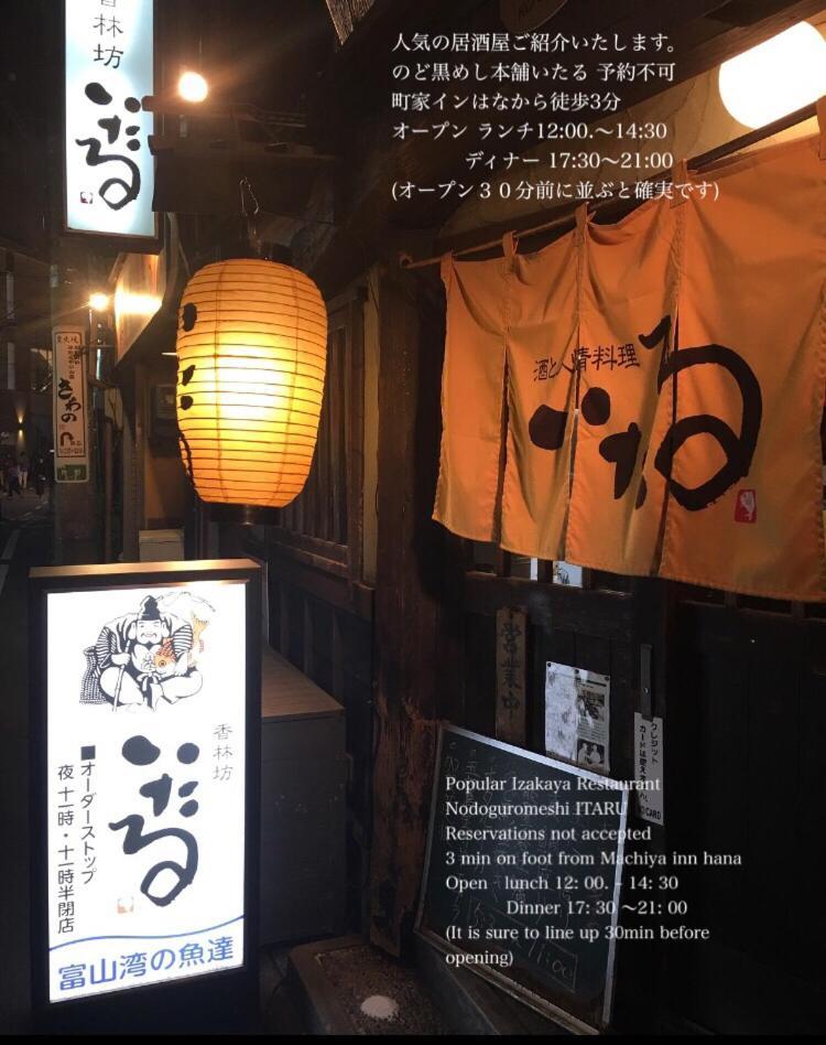 Kanazawa Machiya Inn Hana Exteriör bild